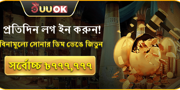 ডেইলি লগইন গোল্ডেন এগ screenshot