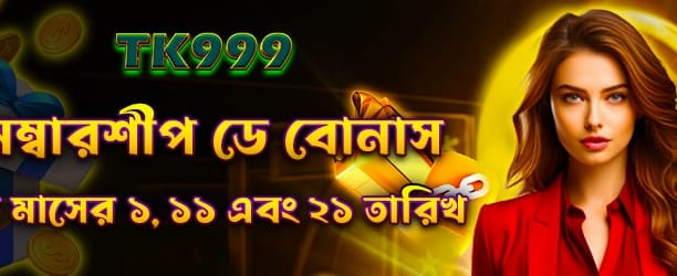 bdlc247-এ যোগ দিন এবং জিতুন